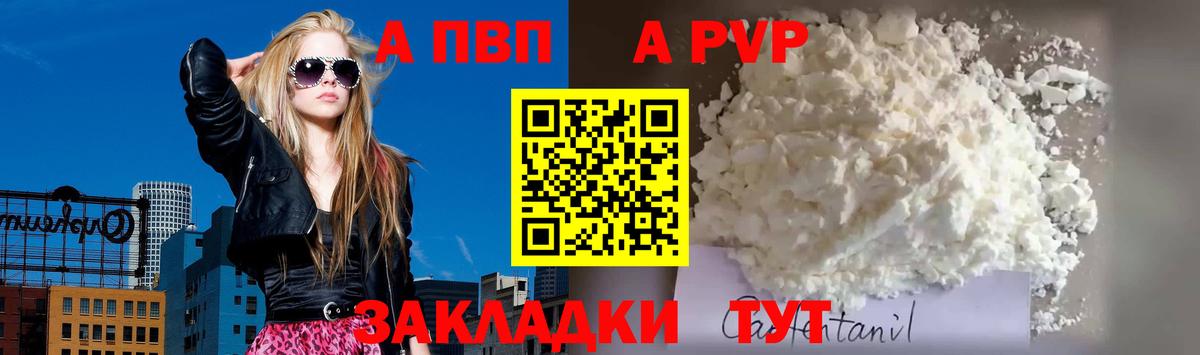 Alfa_PVP мука  Вход с VPN  A PVP VHQ  Белогорск 