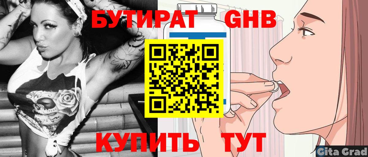 Белогорск  БУТИРАТ Butirat  Бутират  Вход с VPN 