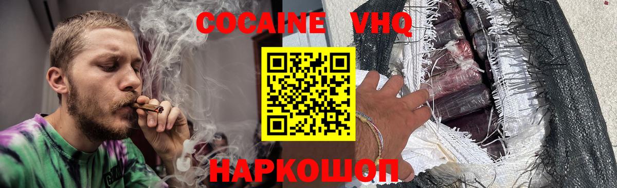 КОКАИН 98%  Вход с VPN  Белогорск  COCAIN Эквадор 