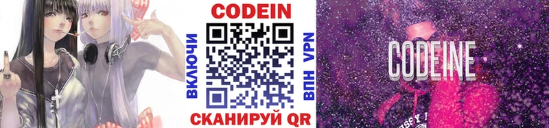 где купить наркоту  мега зеркало  Codein Purple Drank  Белогорск 
