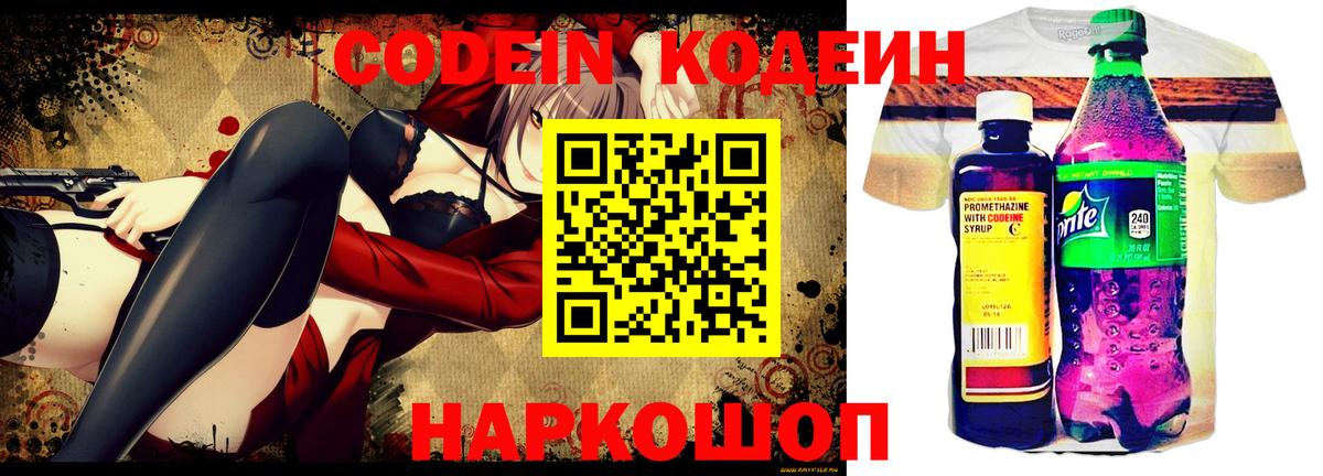 Белогорск  Кодеин напиток Lean (лин)  Кодеин напиток Lean (лин)  Вход с VPN 