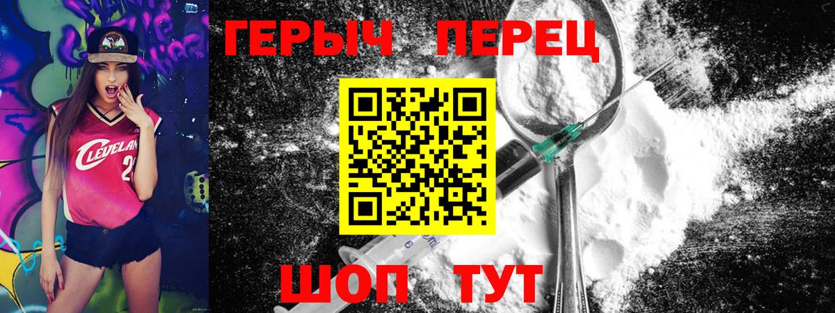 ГЕРОИН белый Белогорск