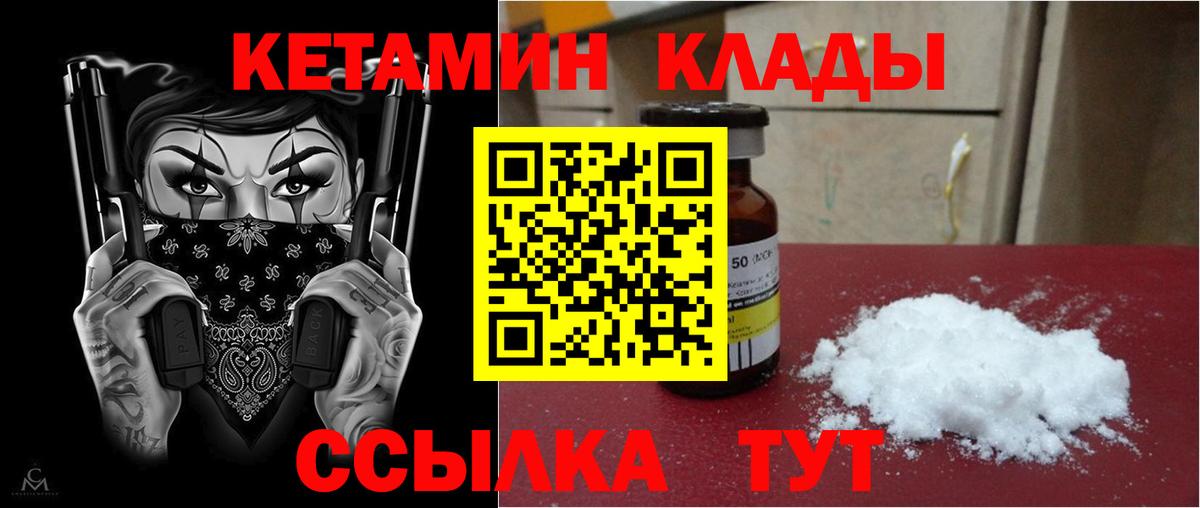 Кетамин ketamine Белогорск