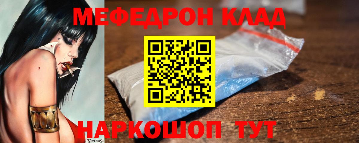 Меф мяу мяу кристаллы Белогорск