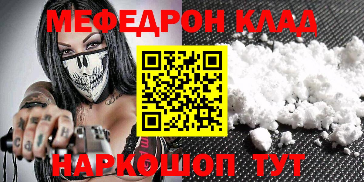 мега вход  МЕФ мука  Мефедрон  Вход с VPN  МЕФ  Белогорск 