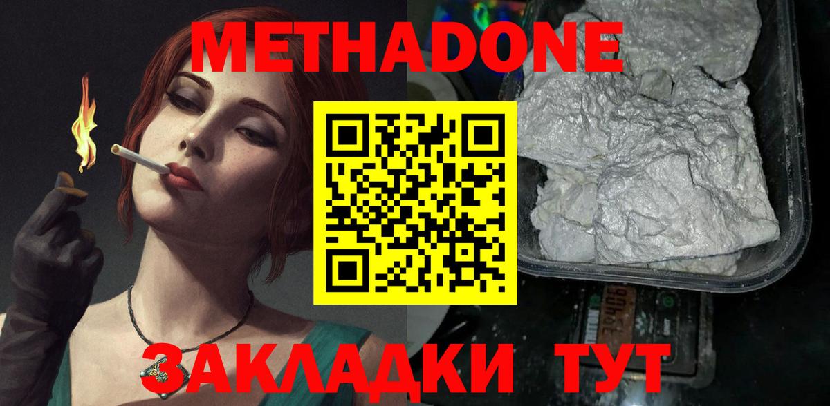 Метадон кристалл Белогорск