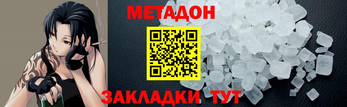 Белогорск  МЕТАДОН кристалл  Вход с VPN  Метадон мёд 