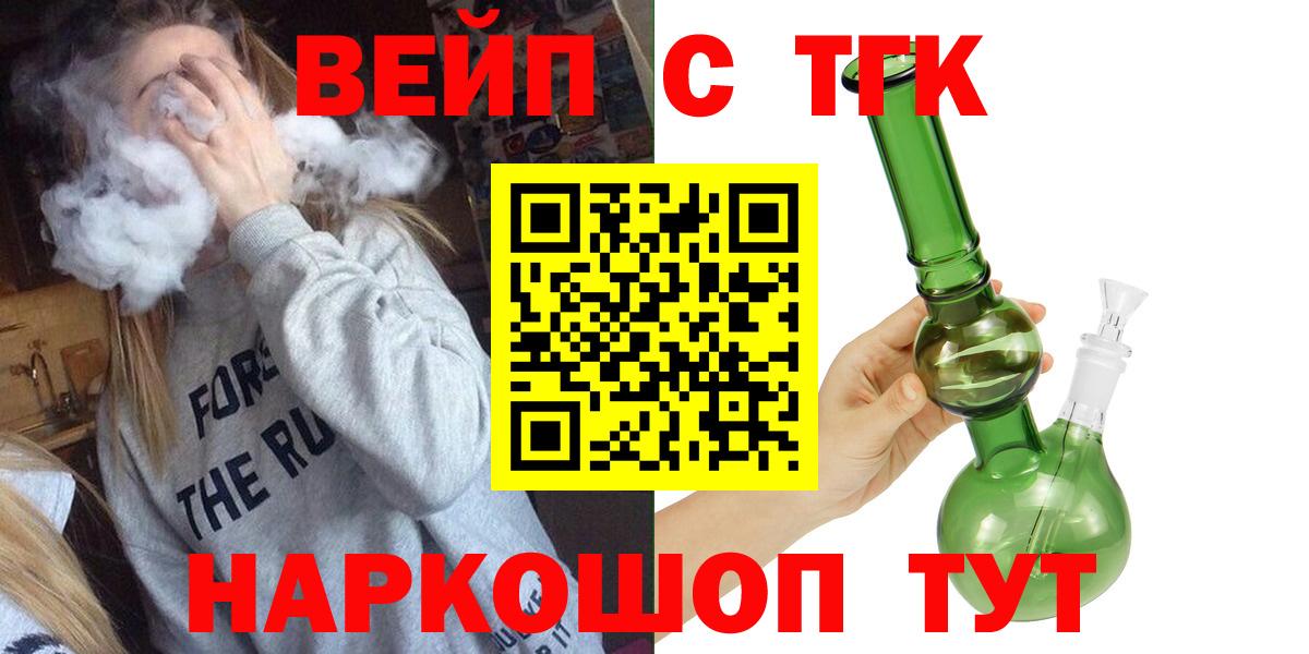 Белогорск  даркнет сайт  Вход с VPN  ТГК вейп 